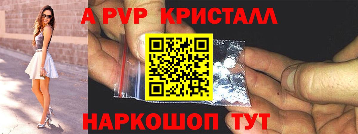 APVP  A-PVP Crystall  Вход с VPN  Альфа ПВП крисы CK  A PVP мука  Кстово 