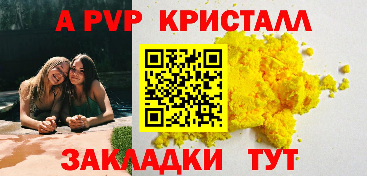 A-PVP крисы CK Кстово