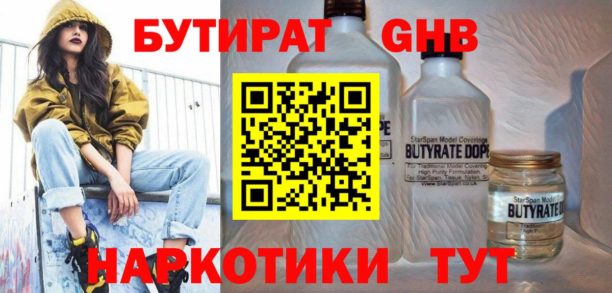 Кстово  БУТИРАТ BDO  Бутират  Вход с VPN 