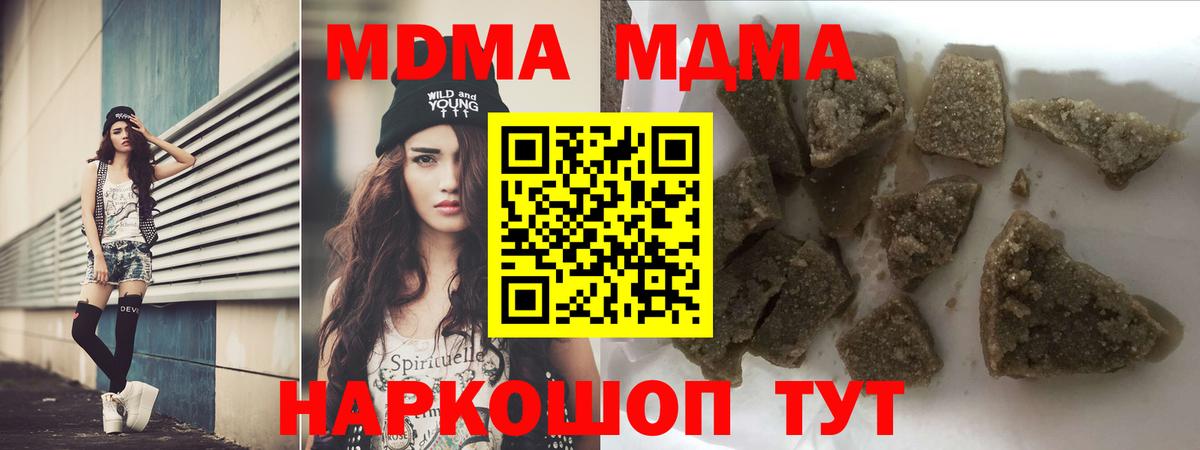 MDMA кристаллы Кстово