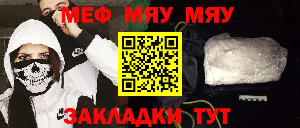 Меф мяу мяу мука Кстово