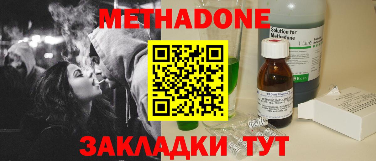 МЕТАДОН methadone  Вход с VPN  МЕТАДОН VHQ  Кстово 