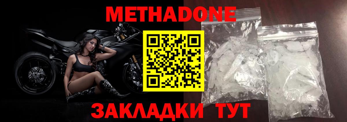 Метадон мёд Кстово
