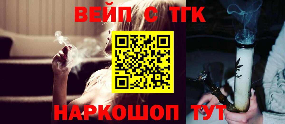 ТГК вейп с тгк Кстово